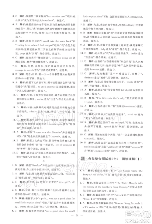 云南美术出版社2022亮点给力大试卷九年级下册英语译林版参考答案 云南美术出版社2022亮点给力大试卷九年级下册英语译林版参考答案