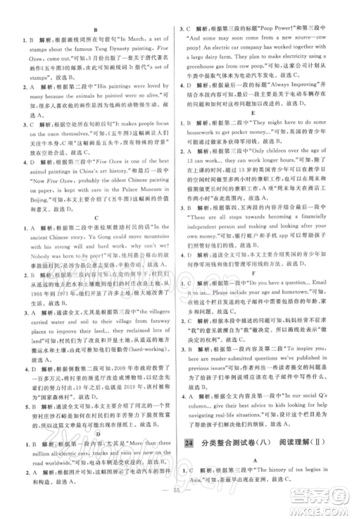 云南美术出版社2022亮点给力大试卷九年级下册英语译林版参考答案 云南美术出版社2022亮点给力大试卷九年级下册英语译林版参考答案