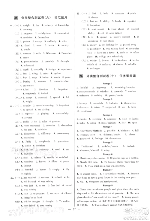 云南美术出版社2022亮点给力大试卷九年级下册英语译林版参考答案 云南美术出版社2022亮点给力大试卷九年级下册英语译林版参考答案