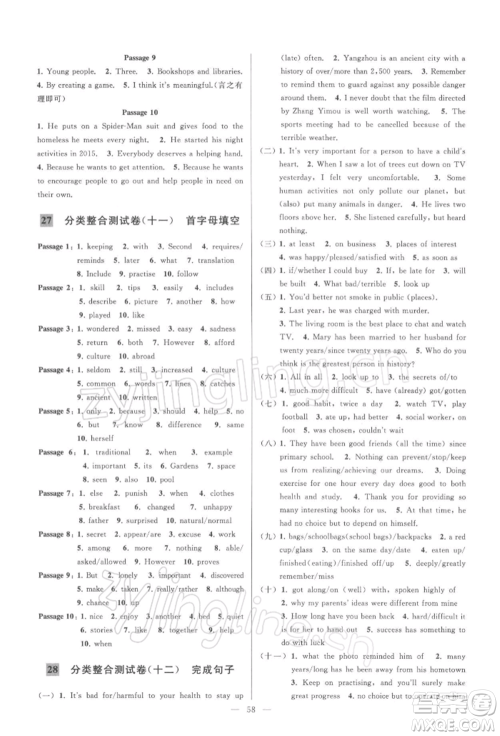 云南美术出版社2022亮点给力大试卷九年级下册英语译林版参考答案 云南美术出版社2022亮点给力大试卷九年级下册英语译林版参考答案