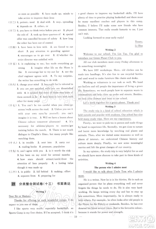云南美术出版社2022亮点给力大试卷九年级下册英语译林版参考答案 云南美术出版社2022亮点给力大试卷九年级下册英语译林版参考答案