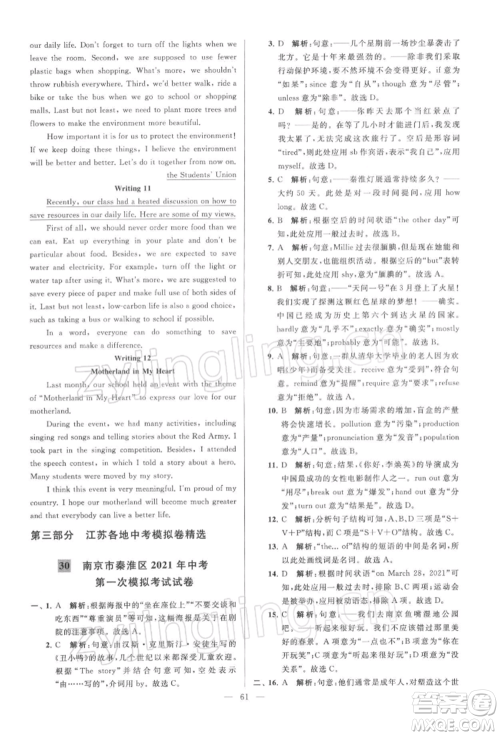 云南美术出版社2022亮点给力大试卷九年级下册英语译林版参考答案 云南美术出版社2022亮点给力大试卷九年级下册英语译林版参考答案