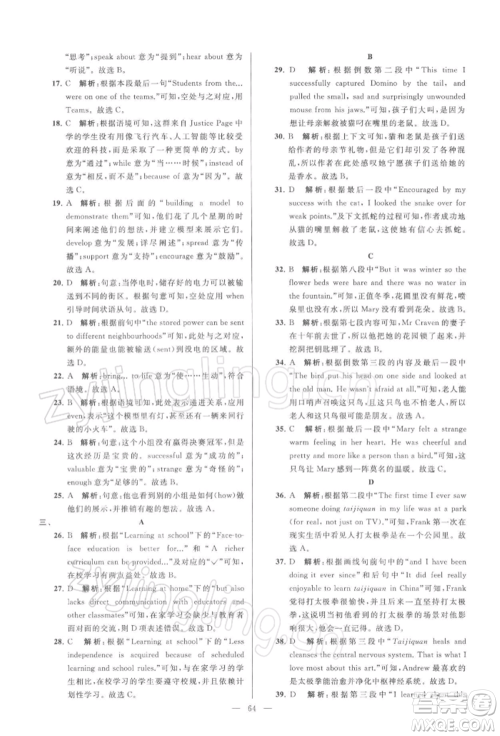 云南美术出版社2022亮点给力大试卷九年级下册英语译林版参考答案 云南美术出版社2022亮点给力大试卷九年级下册英语译林版参考答案