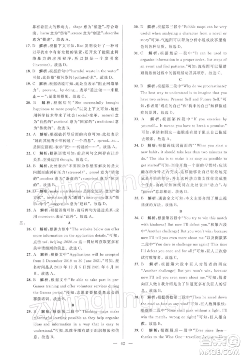 云南美术出版社2022亮点给力大试卷九年级下册英语译林版参考答案