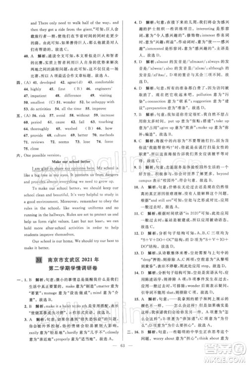 云南美术出版社2022亮点给力大试卷九年级下册英语译林版参考答案 云南美术出版社2022亮点给力大试卷九年级下册英语译林版参考答案