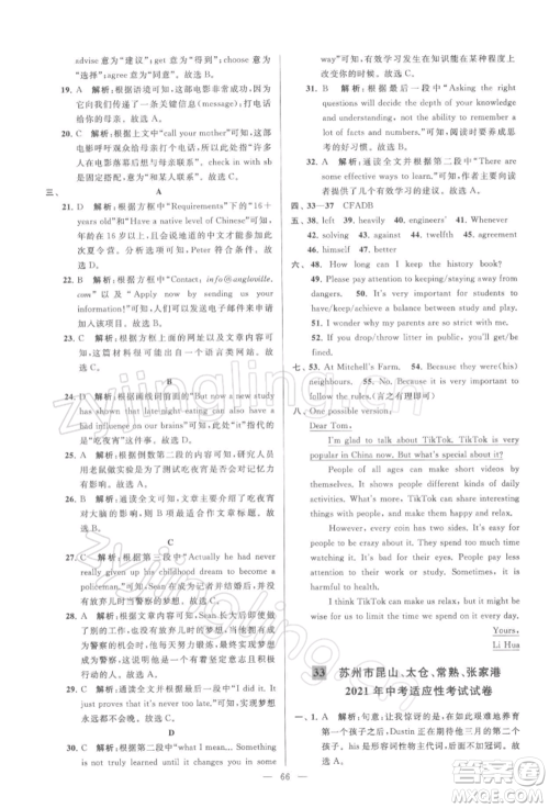 云南美术出版社2022亮点给力大试卷九年级下册英语译林版参考答案