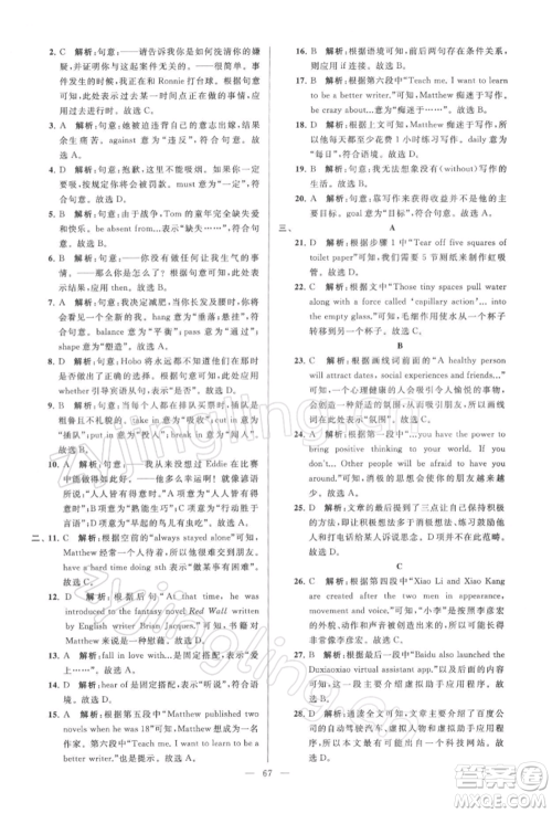 云南美术出版社2022亮点给力大试卷九年级下册英语译林版参考答案 云南美术出版社2022亮点给力大试卷九年级下册英语译林版参考答案
