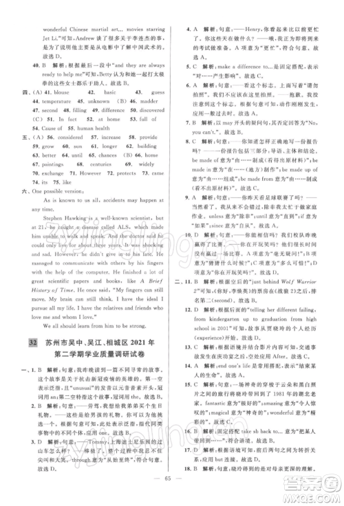 云南美术出版社2022亮点给力大试卷九年级下册英语译林版参考答案