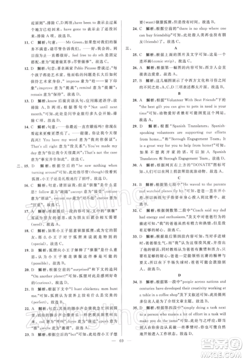 云南美术出版社2022亮点给力大试卷九年级下册英语译林版参考答案 云南美术出版社2022亮点给力大试卷九年级下册英语译林版参考答案