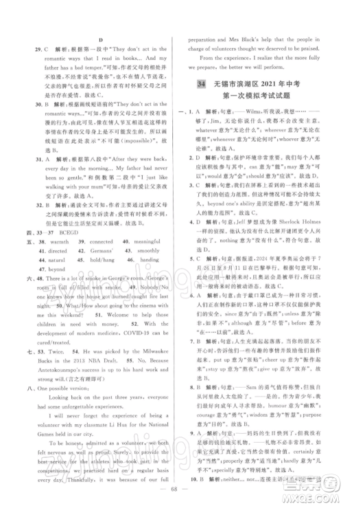 云南美术出版社2022亮点给力大试卷九年级下册英语译林版参考答案 云南美术出版社2022亮点给力大试卷九年级下册英语译林版参考答案