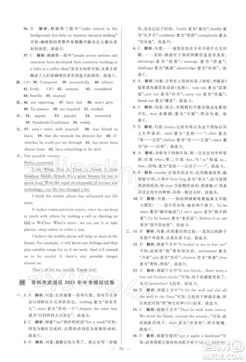 云南美术出版社2022亮点给力大试卷九年级下册英语译林版参考答案 云南美术出版社2022亮点给力大试卷九年级下册英语译林版参考答案