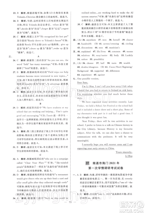 云南美术出版社2022亮点给力大试卷九年级下册英语译林版参考答案