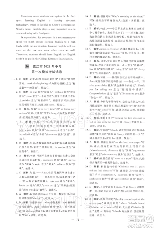 云南美术出版社2022亮点给力大试卷九年级下册英语译林版参考答案 云南美术出版社2022亮点给力大试卷九年级下册英语译林版参考答案