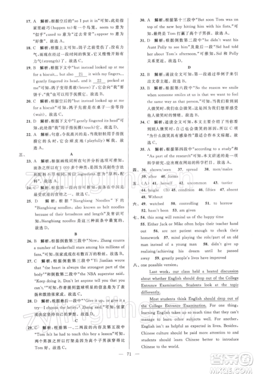 云南美术出版社2022亮点给力大试卷九年级下册英语译林版参考答案 云南美术出版社2022亮点给力大试卷九年级下册英语译林版参考答案