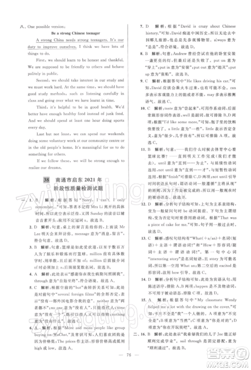 云南美术出版社2022亮点给力大试卷九年级下册英语译林版参考答案 云南美术出版社2022亮点给力大试卷九年级下册英语译林版参考答案