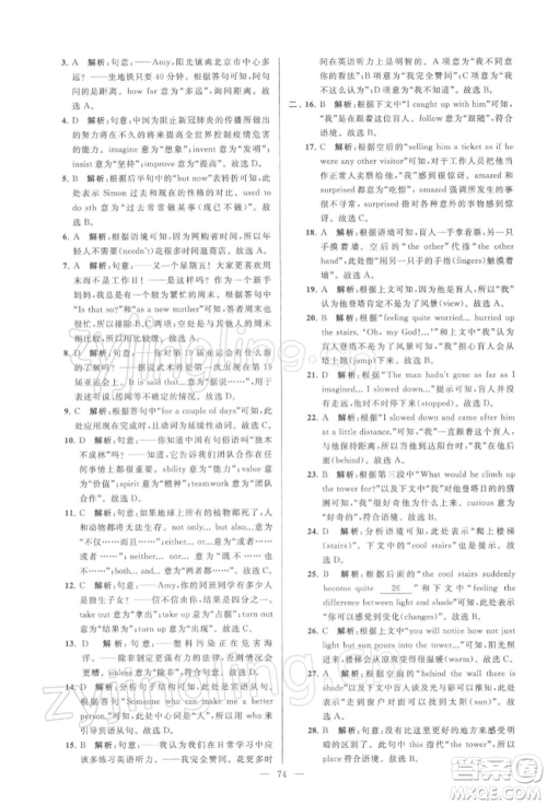 云南美术出版社2022亮点给力大试卷九年级下册英语译林版参考答案