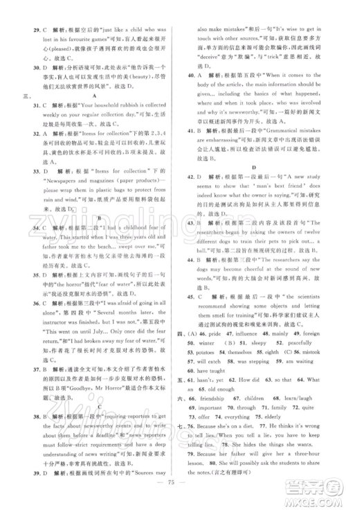 云南美术出版社2022亮点给力大试卷九年级下册英语译林版参考答案 云南美术出版社2022亮点给力大试卷九年级下册英语译林版参考答案