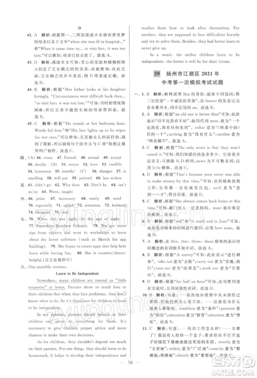 云南美术出版社2022亮点给力大试卷九年级下册英语译林版参考答案