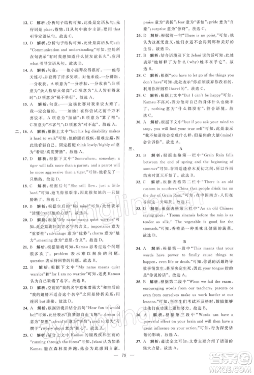 云南美术出版社2022亮点给力大试卷九年级下册英语译林版参考答案