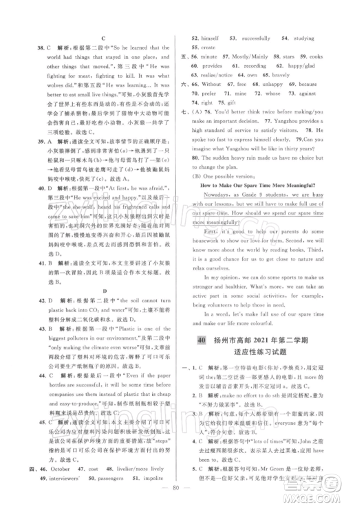 云南美术出版社2022亮点给力大试卷九年级下册英语译林版参考答案 云南美术出版社2022亮点给力大试卷九年级下册英语译林版参考答案