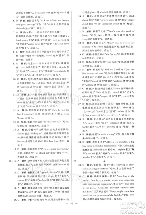 云南美术出版社2022亮点给力大试卷九年级下册英语译林版参考答案