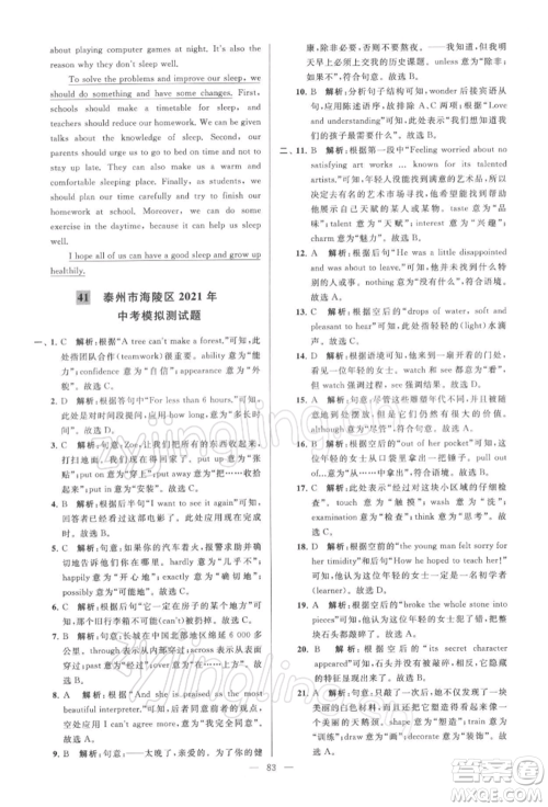 云南美术出版社2022亮点给力大试卷九年级下册英语译林版参考答案 云南美术出版社2022亮点给力大试卷九年级下册英语译林版参考答案