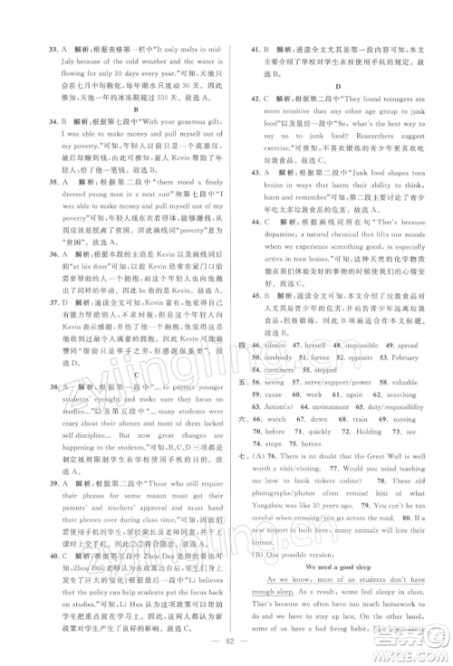 云南美术出版社2022亮点给力大试卷九年级下册英语译林版参考答案