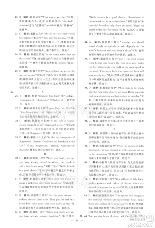 云南美术出版社2022亮点给力大试卷九年级下册英语译林版参考答案 云南美术出版社2022亮点给力大试卷九年级下册英语译林版参考答案