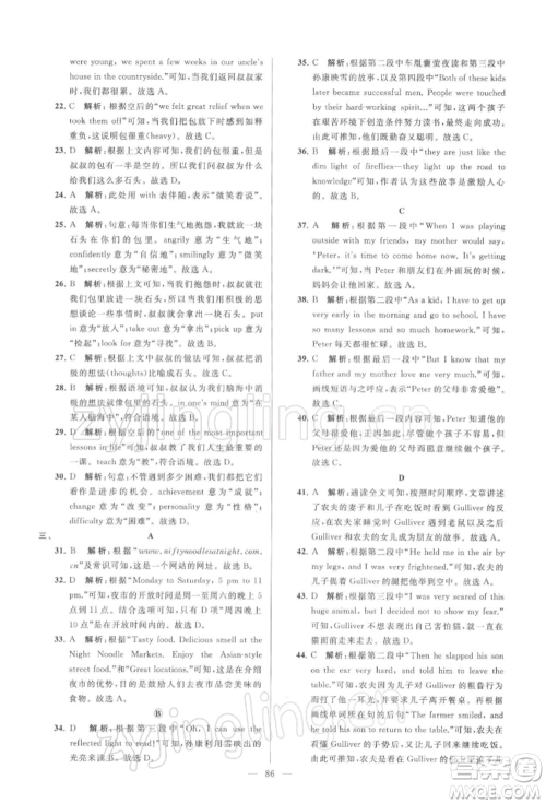 云南美术出版社2022亮点给力大试卷九年级下册英语译林版参考答案 云南美术出版社2022亮点给力大试卷九年级下册英语译林版参考答案