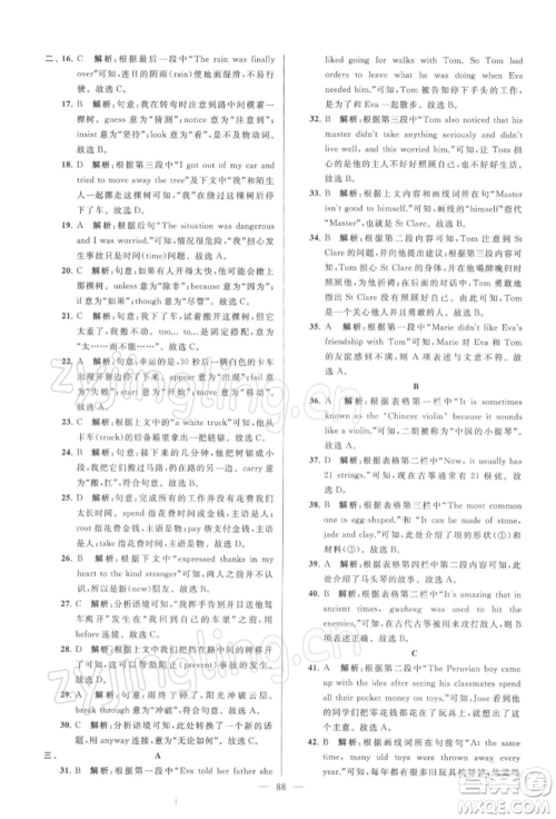 云南美术出版社2022亮点给力大试卷九年级下册英语译林版参考答案 云南美术出版社2022亮点给力大试卷九年级下册英语译林版参考答案