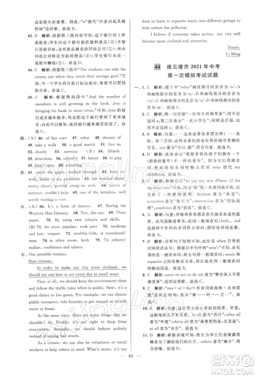 云南美术出版社2022亮点给力大试卷九年级下册英语译林版参考答案 云南美术出版社2022亮点给力大试卷九年级下册英语译林版参考答案