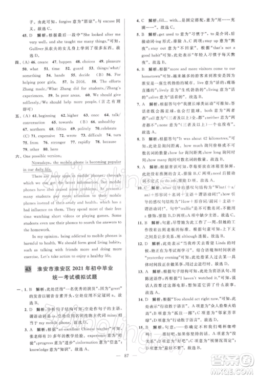 云南美术出版社2022亮点给力大试卷九年级下册英语译林版参考答案