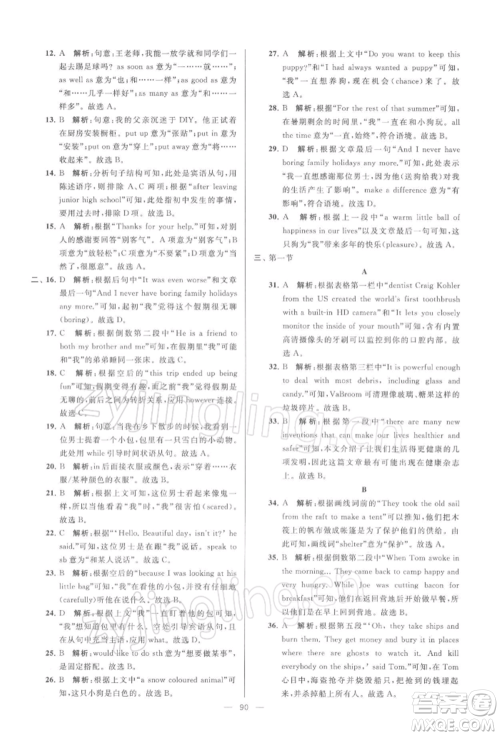 云南美术出版社2022亮点给力大试卷九年级下册英语译林版参考答案 云南美术出版社2022亮点给力大试卷九年级下册英语译林版参考答案