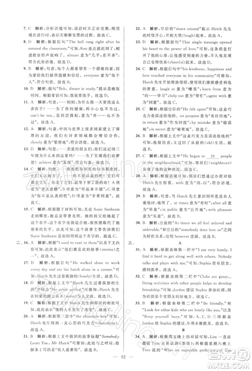 云南美术出版社2022亮点给力大试卷九年级下册英语译林版参考答案 云南美术出版社2022亮点给力大试卷九年级下册英语译林版参考答案
