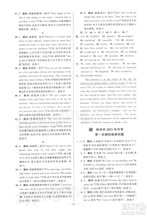 云南美术出版社2022亮点给力大试卷九年级下册英语译林版参考答案