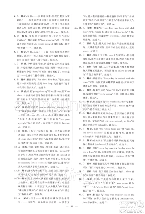 云南美术出版社2022亮点给力大试卷九年级下册英语译林版参考答案