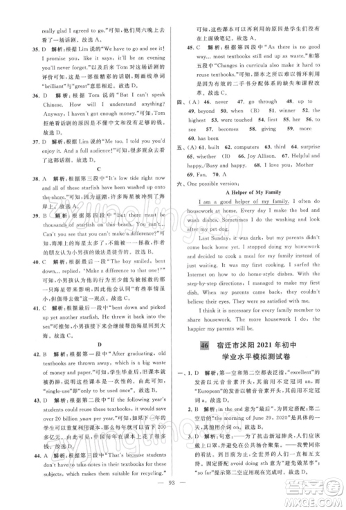 云南美术出版社2022亮点给力大试卷九年级下册英语译林版参考答案 云南美术出版社2022亮点给力大试卷九年级下册英语译林版参考答案
