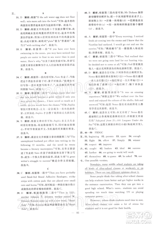 云南美术出版社2022亮点给力大试卷九年级下册英语译林版参考答案