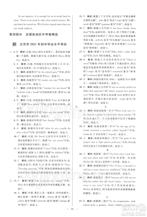 云南美术出版社2022亮点给力大试卷九年级下册英语译林版参考答案 云南美术出版社2022亮点给力大试卷九年级下册英语译林版参考答案