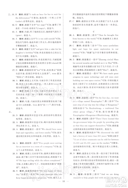 云南美术出版社2022亮点给力大试卷九年级下册英语译林版参考答案 云南美术出版社2022亮点给力大试卷九年级下册英语译林版参考答案