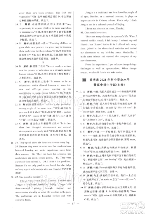 云南美术出版社2022亮点给力大试卷九年级下册英语译林版参考答案 云南美术出版社2022亮点给力大试卷九年级下册英语译林版参考答案