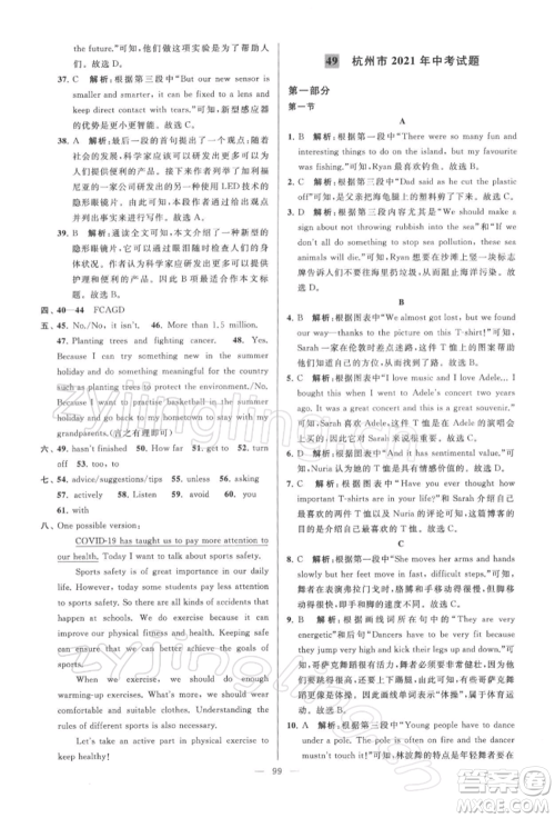 云南美术出版社2022亮点给力大试卷九年级下册英语译林版参考答案 云南美术出版社2022亮点给力大试卷九年级下册英语译林版参考答案