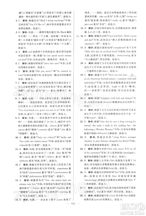 云南美术出版社2022亮点给力大试卷九年级下册英语译林版参考答案 云南美术出版社2022亮点给力大试卷九年级下册英语译林版参考答案
