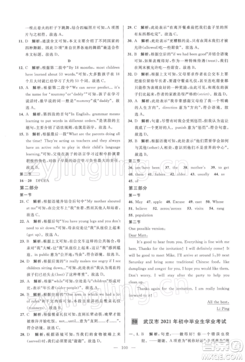 云南美术出版社2022亮点给力大试卷九年级下册英语译林版参考答案