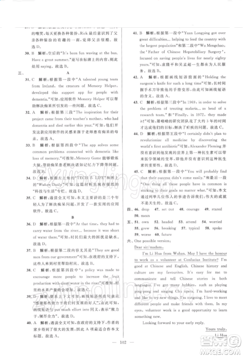 云南美术出版社2022亮点给力大试卷九年级下册英语译林版参考答案 云南美术出版社2022亮点给力大试卷九年级下册英语译林版参考答案