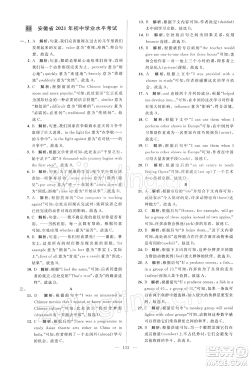 云南美术出版社2022亮点给力大试卷九年级下册英语译林版参考答案 云南美术出版社2022亮点给力大试卷九年级下册英语译林版参考答案
