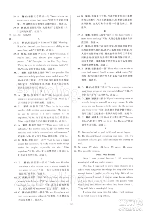 云南美术出版社2022亮点给力大试卷九年级下册英语译林版参考答案 云南美术出版社2022亮点给力大试卷九年级下册英语译林版参考答案