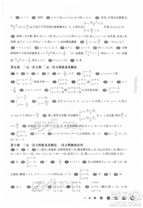 华东师范大学出版社2022一课一练六年级数学第二学期增强版华东师大版答案