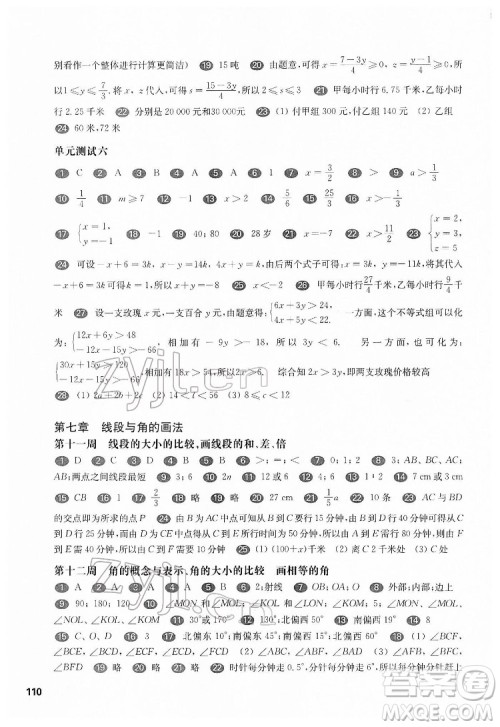 华东师范大学出版社2022一课一练六年级数学第二学期增强版华东师大版答案