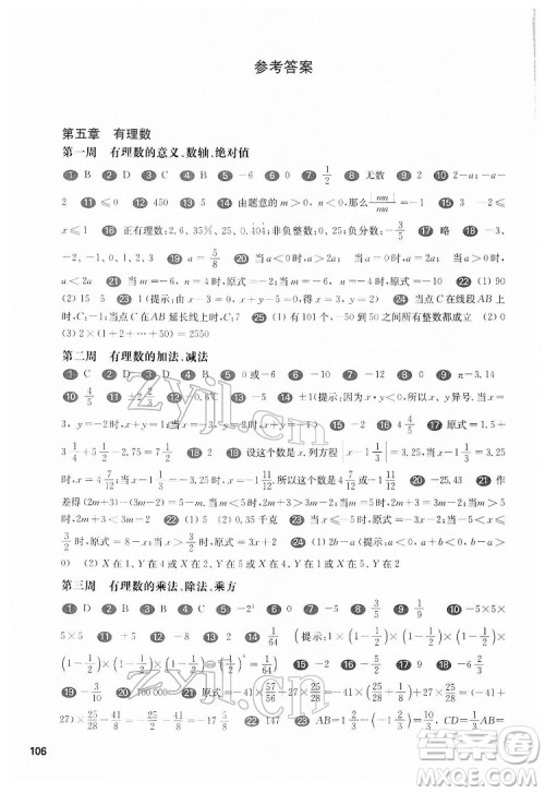 华东师范大学出版社2022一课一练六年级数学第二学期增强版华东师大版答案